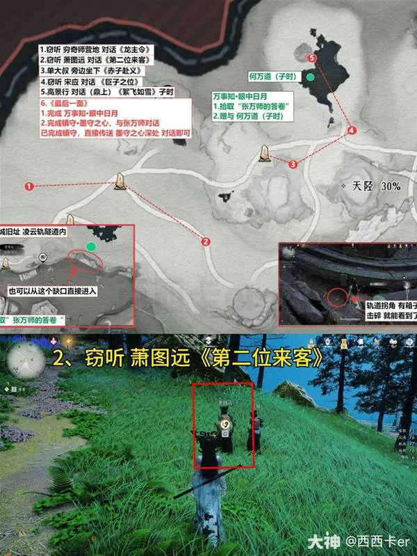 卧星岩见闻全收集燕云十六声