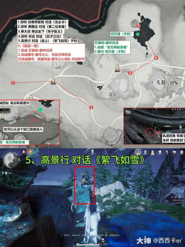 卧星岩见闻全收集燕云十六声