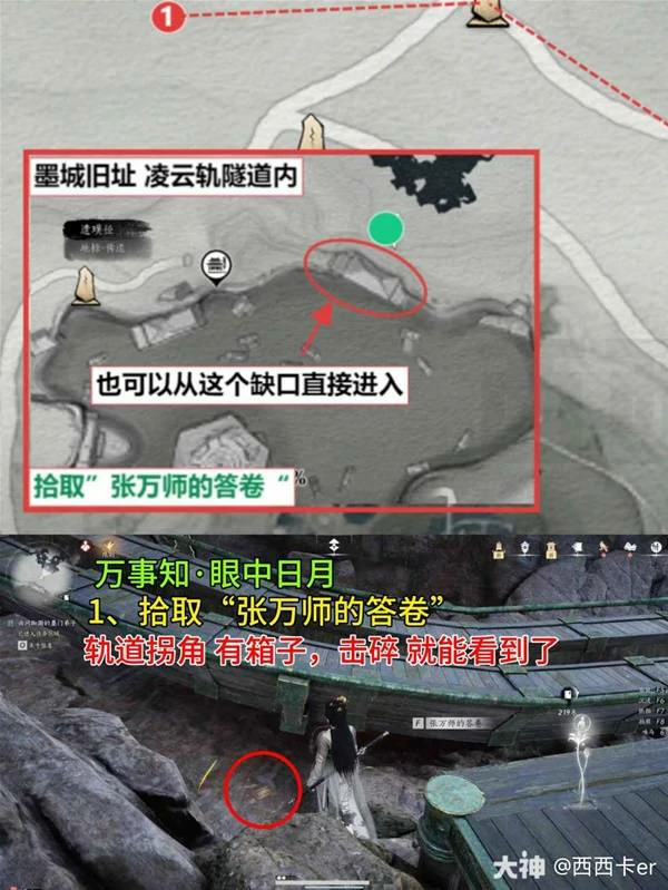 卧星岩见闻全收集燕云十六声