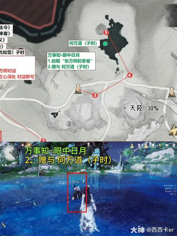 卧星岩见闻全收集燕云十六声