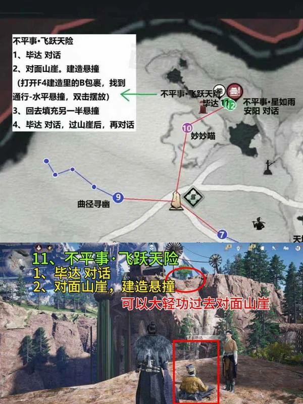 不平事飞跃天险任务攻略,燕云十六声