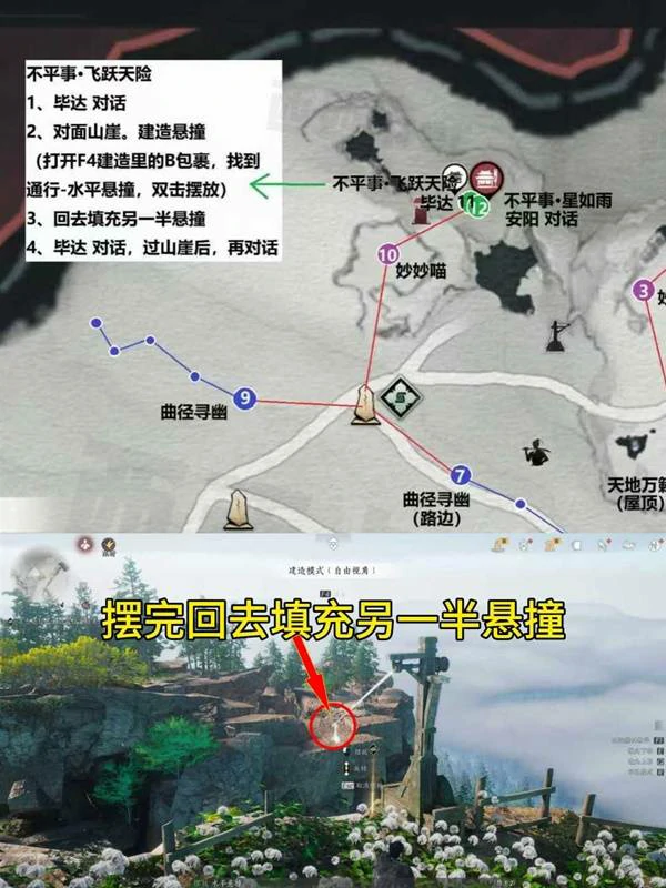 不平事飞跃天险任务攻略,燕云十六声