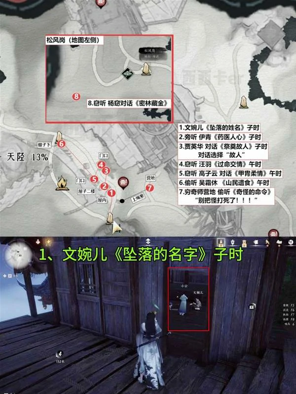 扶摇峰见闻全收集,燕云十六声