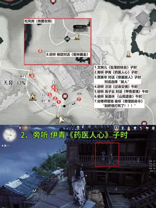 扶摇峰见闻全收集,燕云十六声