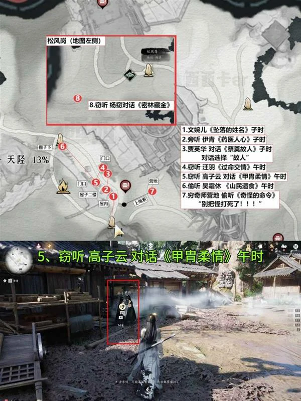 扶摇峰见闻全收集,燕云十六声