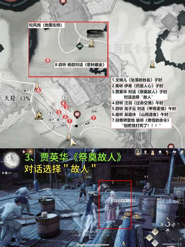 扶摇峰见闻全收集,燕云十六声