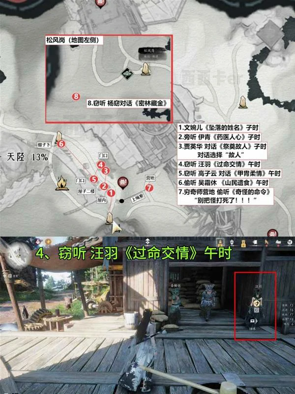 扶摇峰见闻全收集,燕云十六声