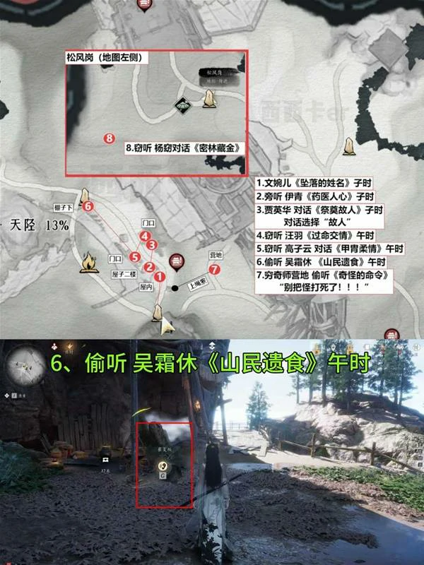 扶摇峰见闻全收集,燕云十六声