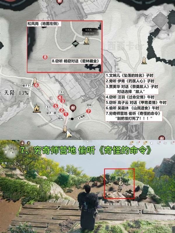 扶摇峰见闻全收集,燕云十六声