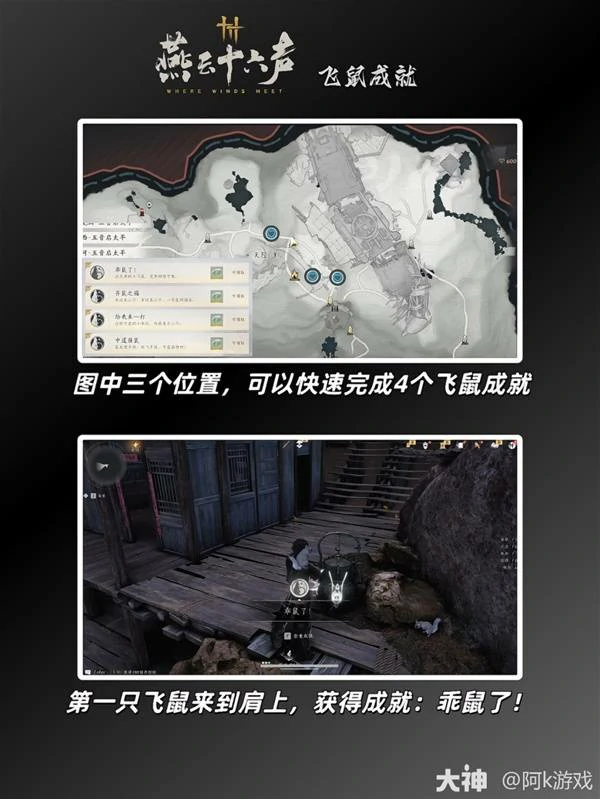 飞鼠成就攻略,燕云十六声