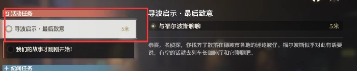 穗波的名侦探成就攻略,鸣潮