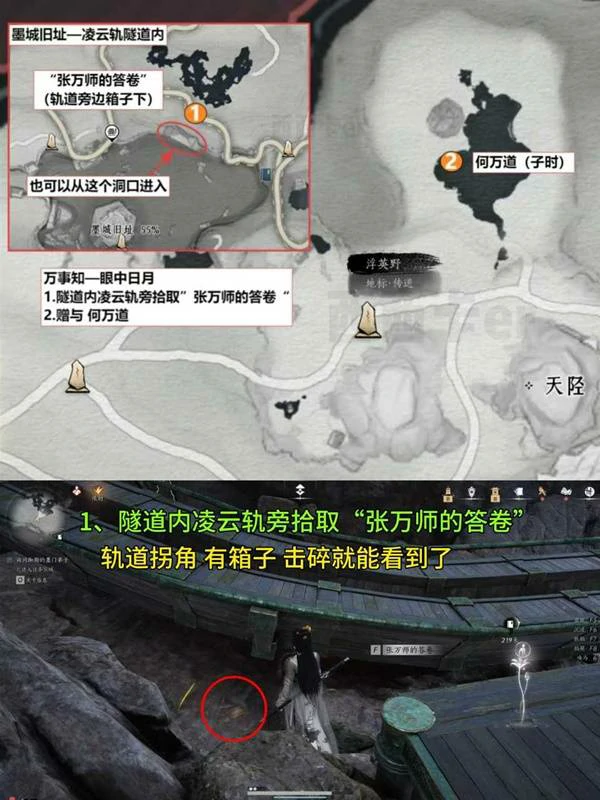 卧星岩万事知全收集攻略,燕云十六声