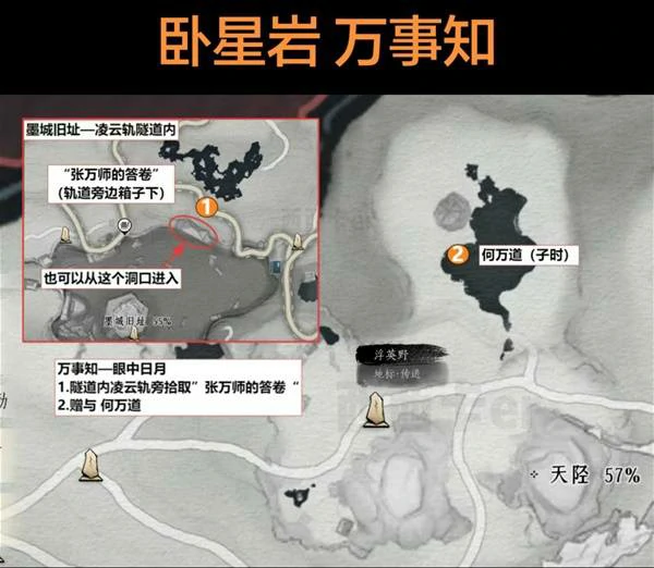 卧星岩万事知全收集攻略,燕云十六声