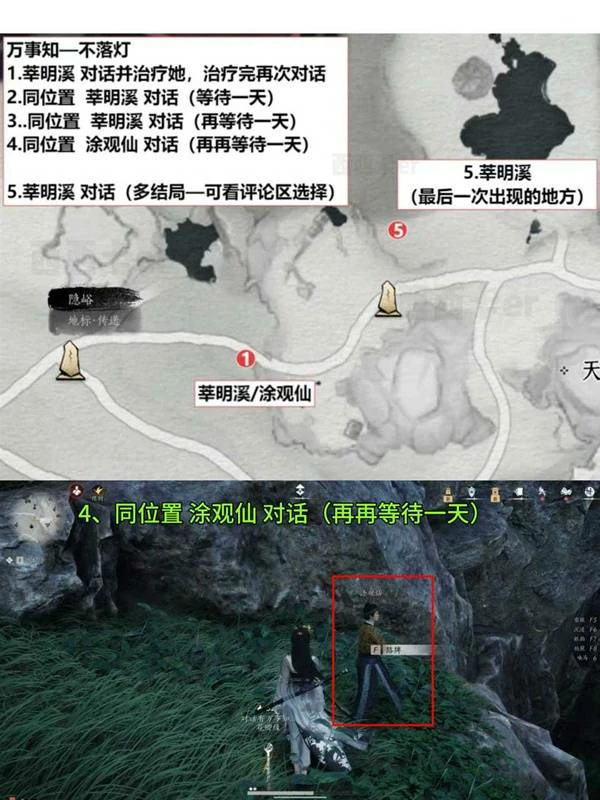 卧星岩万事知全收集攻略,燕云十六声