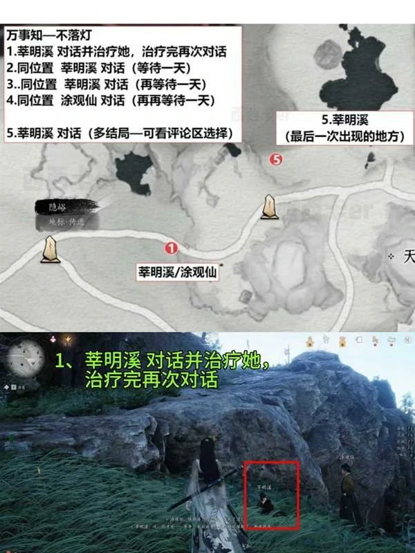 卧星岩万事知全收集攻略,燕云十六声