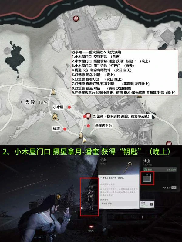 扶摇峰万事知全收集攻略,燕云十六声