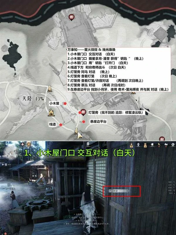 扶摇峰万事知全收集攻略,燕云十六声