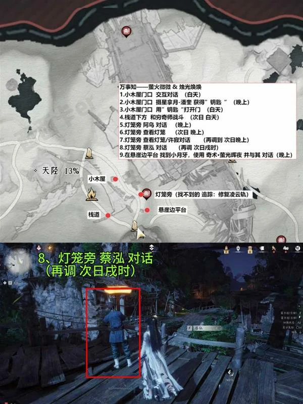 扶摇峰万事知全收集攻略,燕云十六声