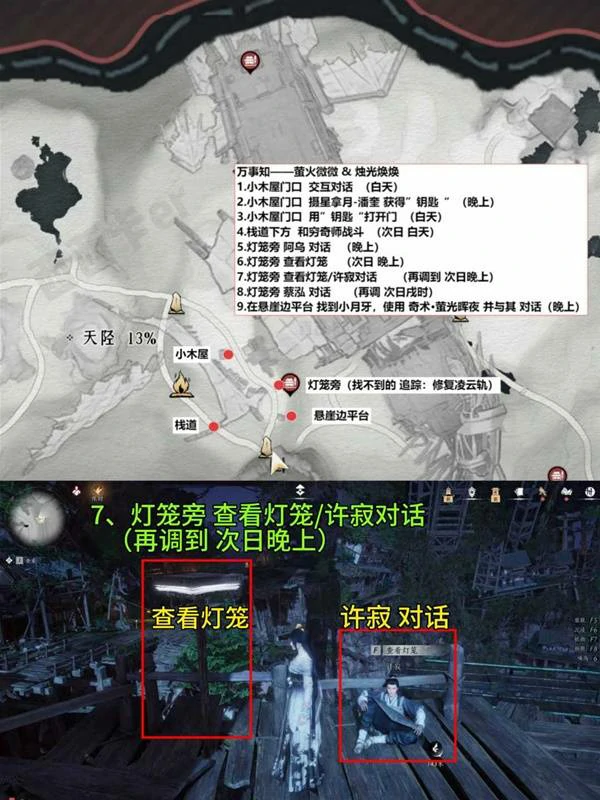 扶摇峰万事知全收集攻略,燕云十六声