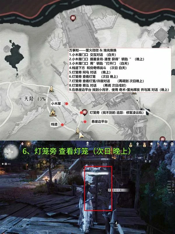 扶摇峰万事知全收集攻略,燕云十六声