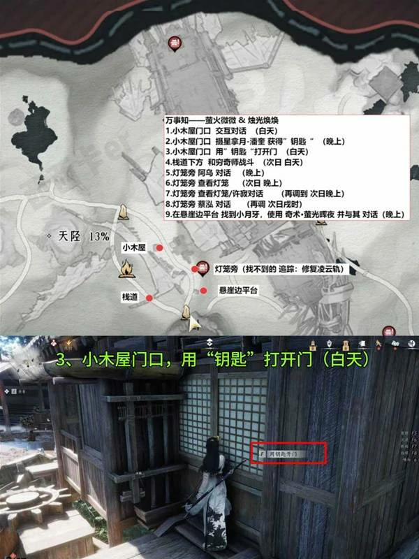 扶摇峰万事知全收集攻略,燕云十六声