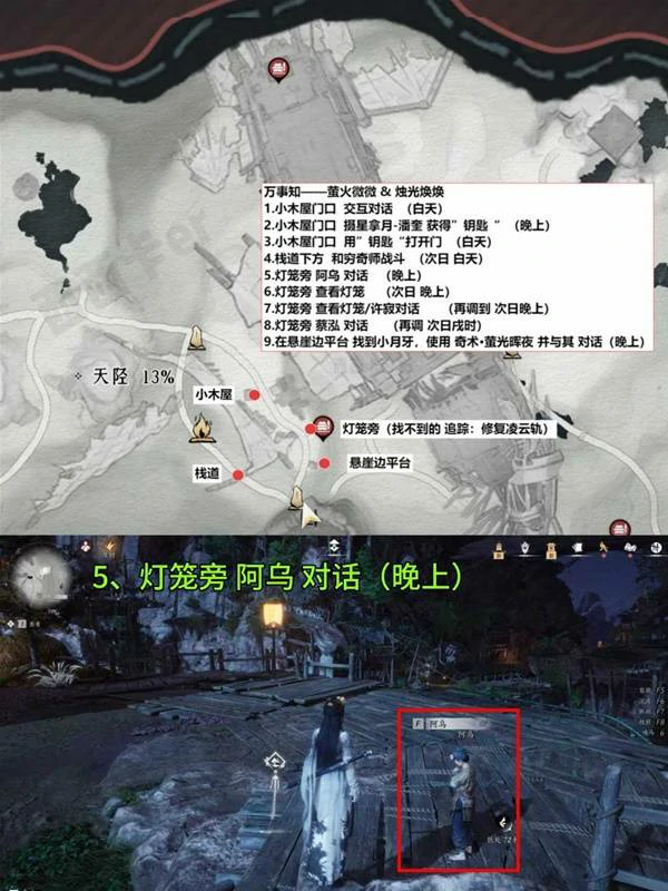 扶摇峰万事知全收集攻略,燕云十六声