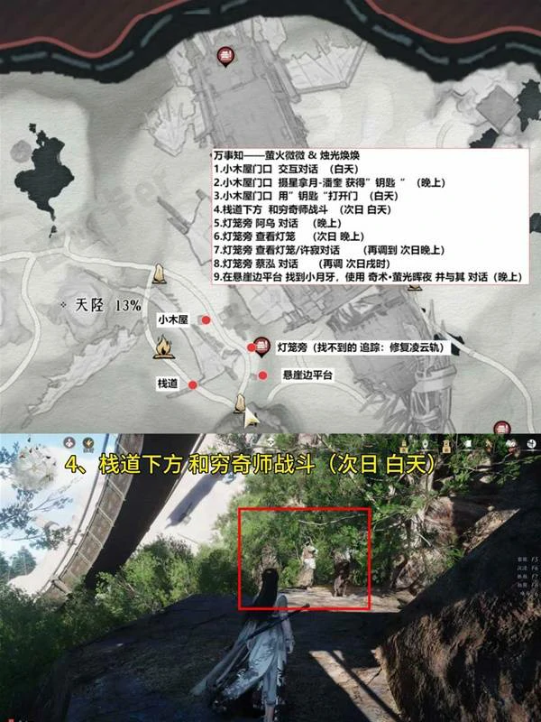 扶摇峰万事知全收集攻略,燕云十六声