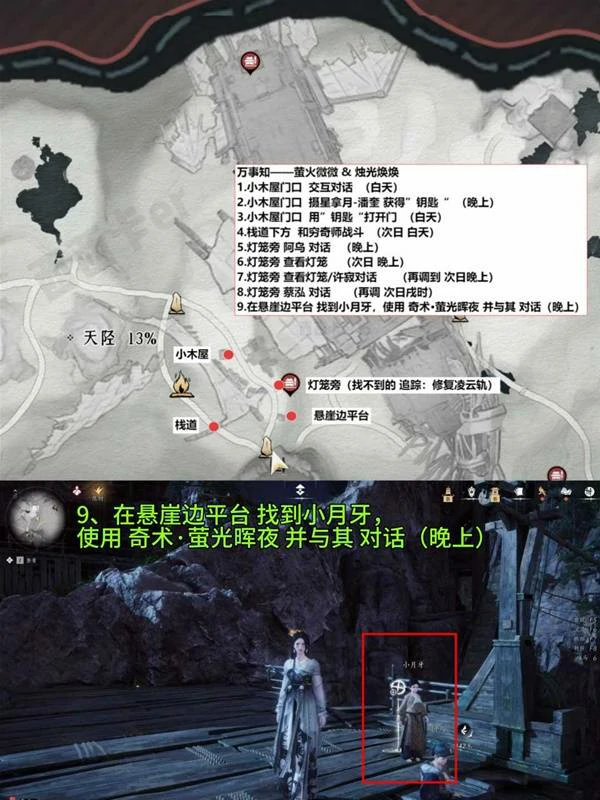 扶摇峰万事知全收集攻略,燕云十六声