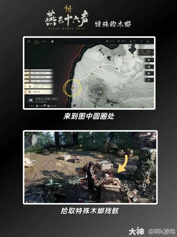 特殊的木螂任务攻略,燕云十六声