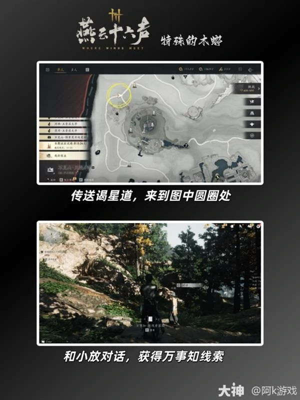 特殊的木螂任务攻略,燕云十六声