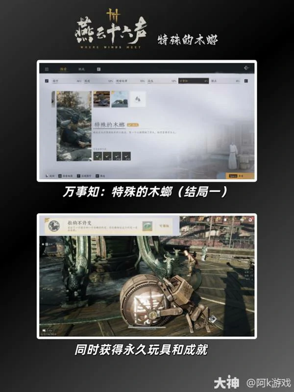 特殊的木螂任务攻略,燕云十六声