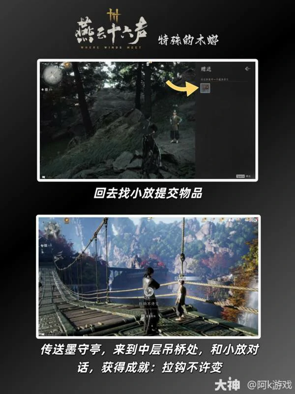 特殊的木螂任务攻略,燕云十六声