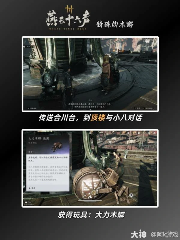 特殊的木螂任务攻略,燕云十六声