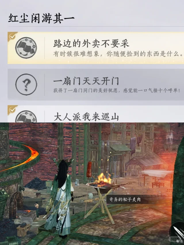 路边外卖不要采成就攻略,燕云十六声