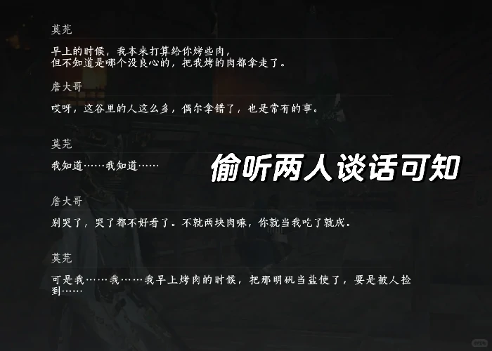 路边外卖不要采成就攻略,燕云十六声