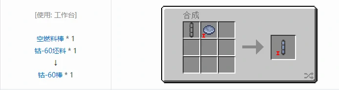 HBM的核科技模组燃料棒合成表大全,我的世界