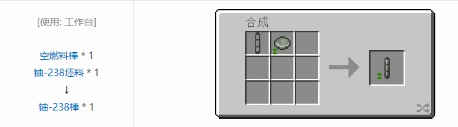 HBM的核科技模组燃料棒合成表大全,我的世界