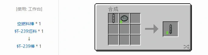 HBM的核科技模组燃料棒合成表大全,我的世界