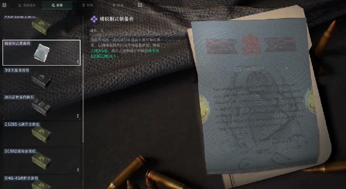 精锐制式装备券怎么获得,三角洲行动