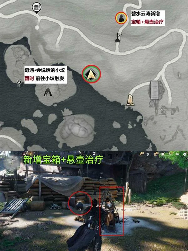 2.2.5A版本碧水云涛新增收集品位置一览,燕云十六声