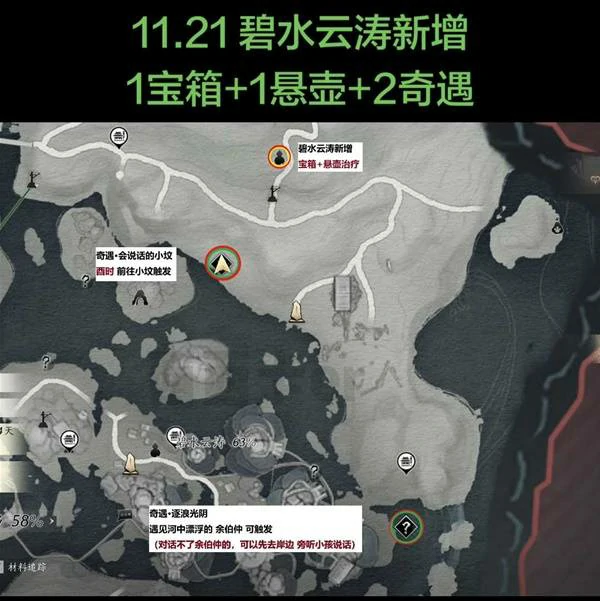 2.2.5A版本碧水云涛新增收集品位置一览,燕云十六声
