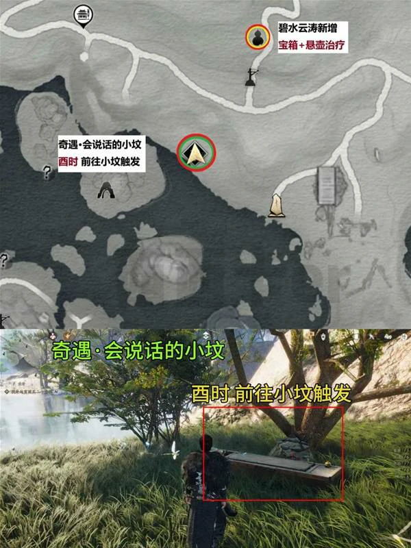 2.2.5A版本碧水云涛新增收集品位置一览,燕云十六声