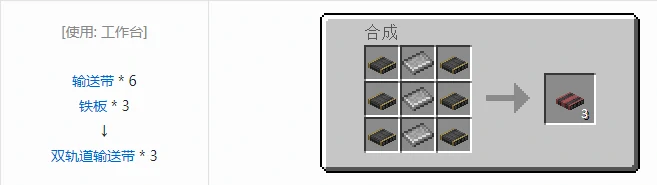 HBM的核科技模组输送带合成表大全我的世界