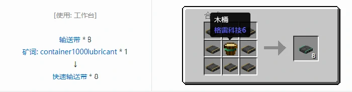 HBM的核科技模组输送带合成表大全我的世界