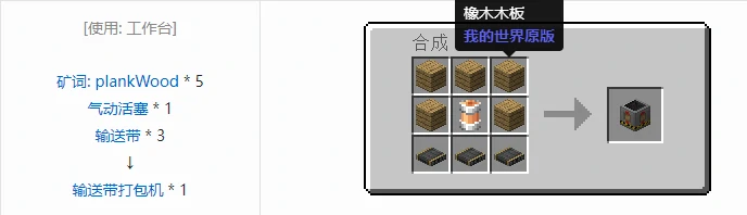 HBM的核科技模组输送带合成表大全我的世界