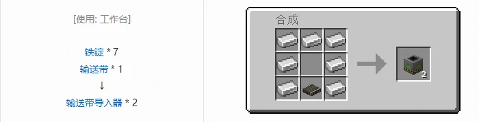 HBM的核科技模组输送带合成表大全我的世界