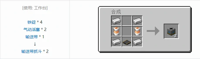 HBM的核科技模组输送带合成表大全我的世界