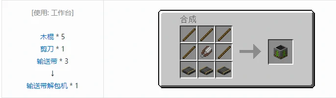 HBM的核科技模组输送带合成表大全我的世界