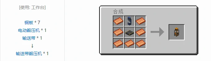 HBM的核科技模组输送带合成表大全我的世界