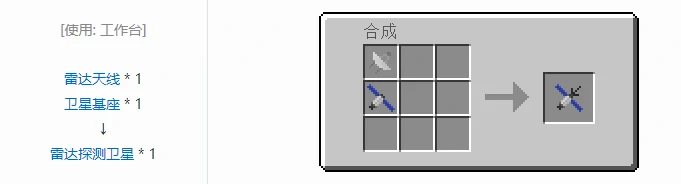 HBM的核科技模组卫星合成表大全我的世界